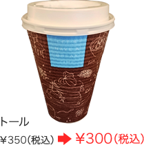 imaizumi_txt08 Hot Coffee トール
