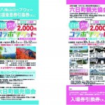 コラボチケット