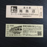 特別記念切符2018