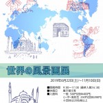 21期企画展タイトルポスター