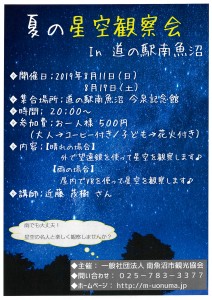 星空イベント